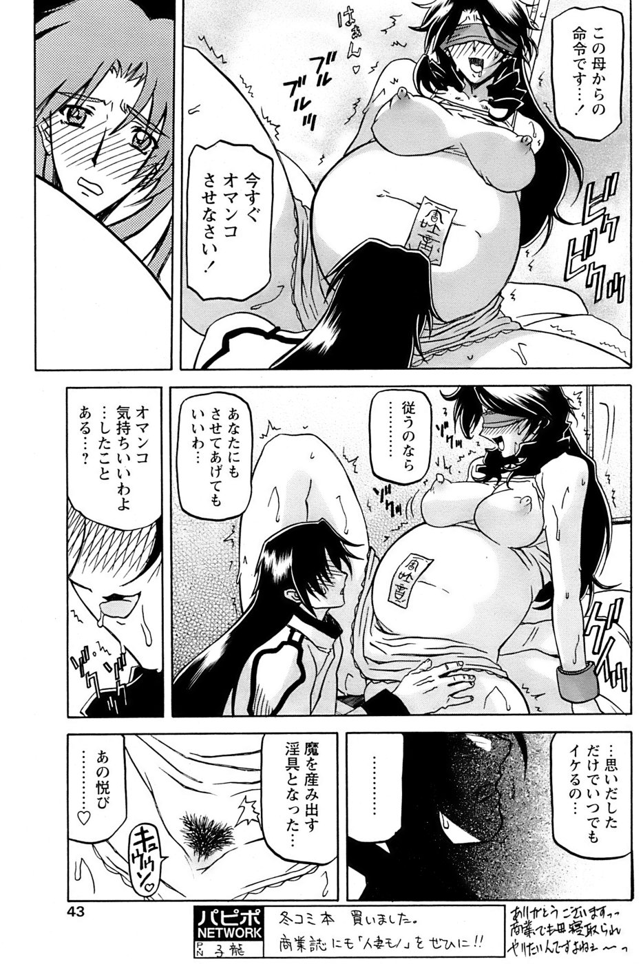 [山文京伝] 七彩のラミュロス 第1-46章 595/686 
