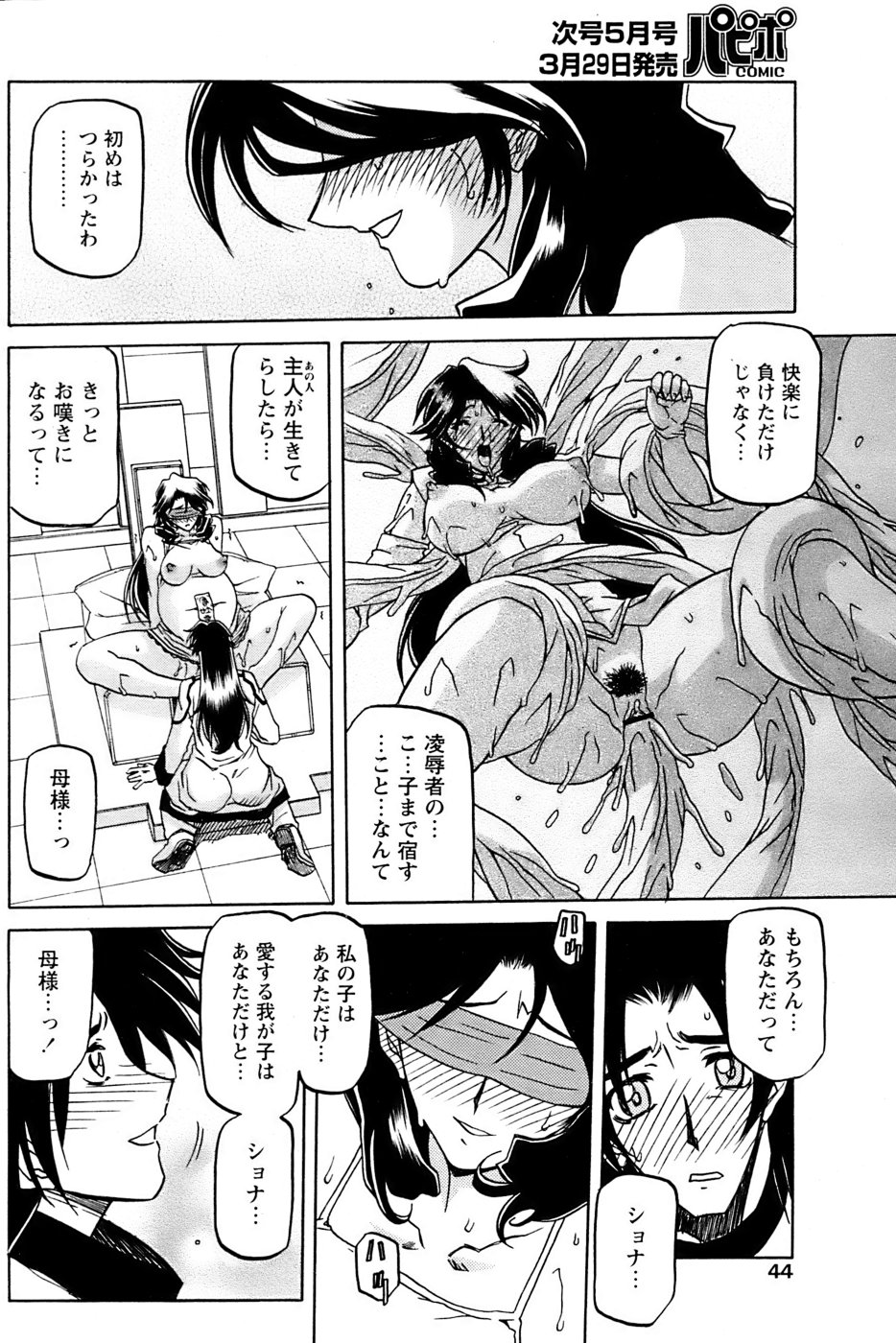 [山文京伝] 七彩のラミュロス 第1-46章 596/686 