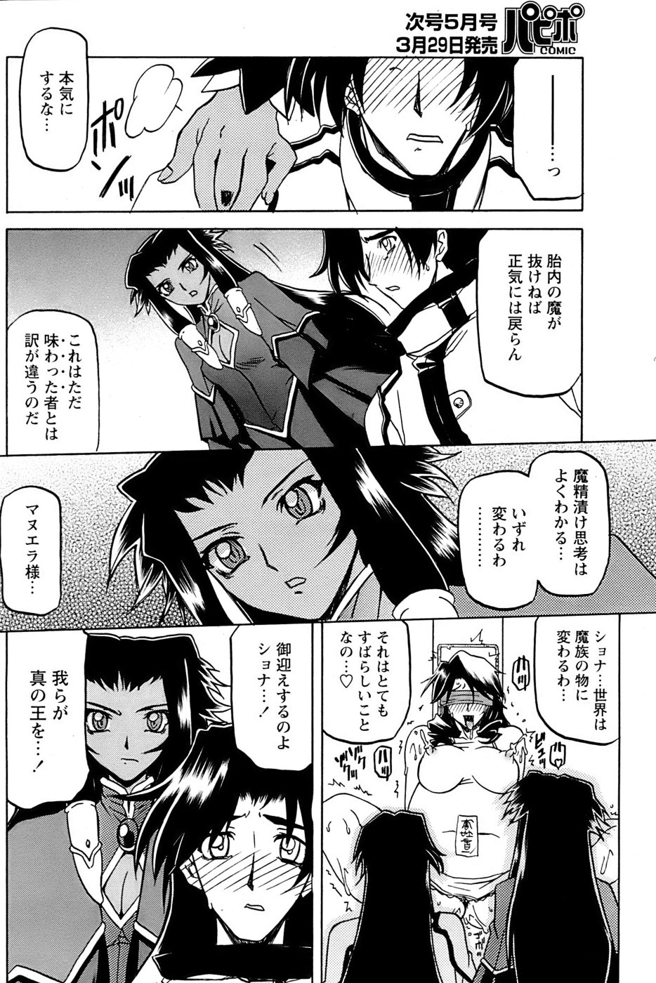 [山文京伝] 七彩のラミュロス 第1-46章 598/686 
