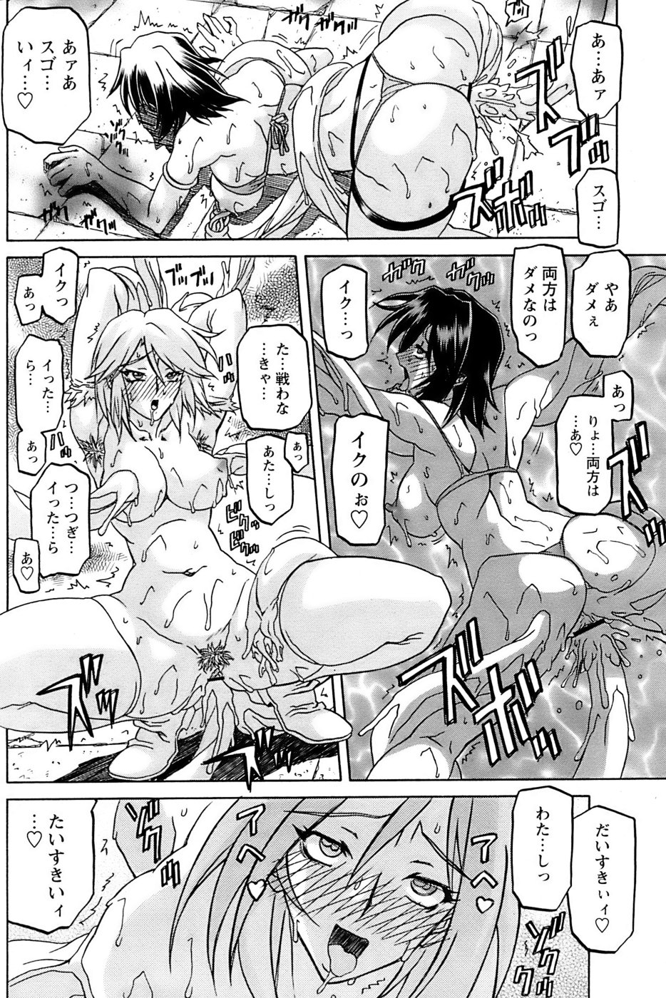[山文京伝] 七彩のラミュロス 第1-46章 600/686 