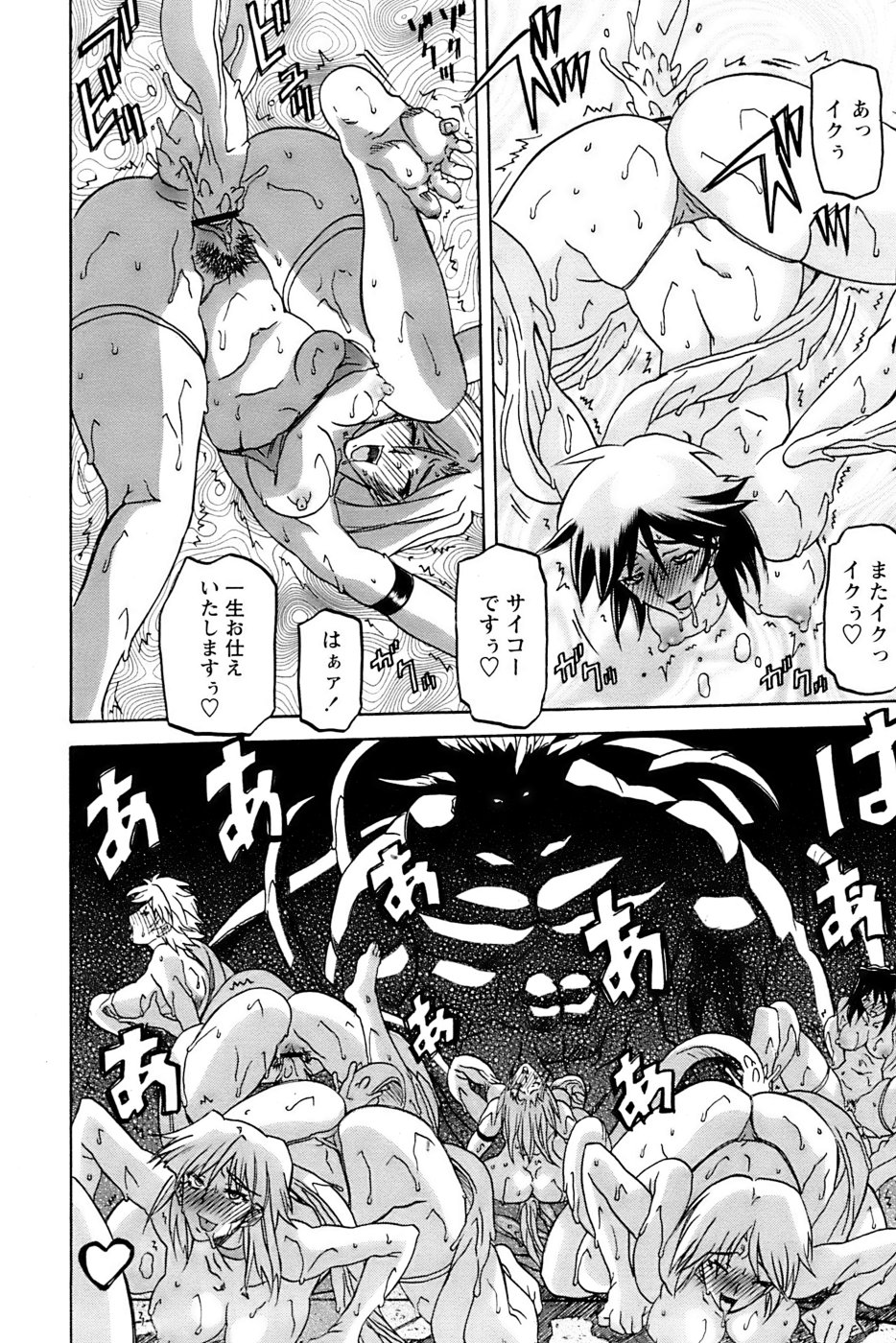 [山文京伝] 七彩のラミュロス 第1-46章 601/686 
