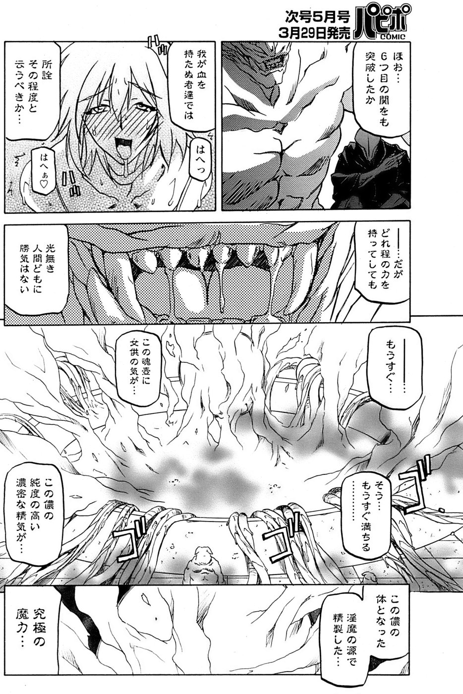 [山文京伝] 七彩のラミュロス 第1-46章 602/686 
