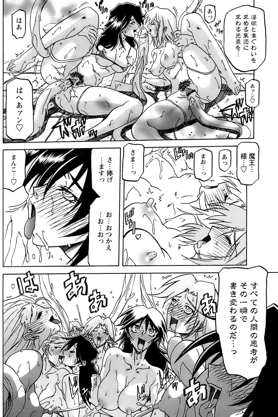 [山文京伝] 七彩のラミュロス 第1-46章 604/686 