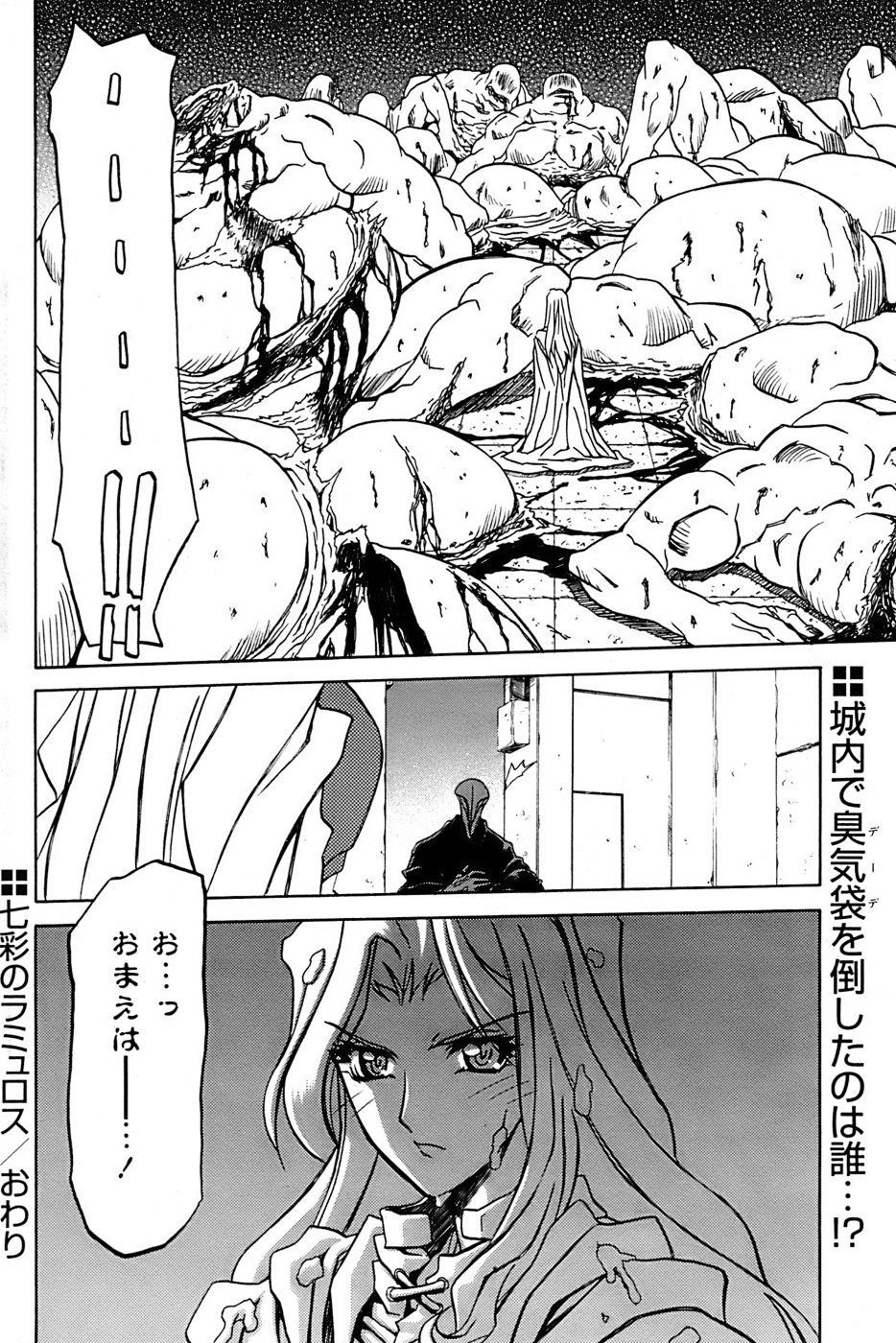 [山文京伝] 七彩のラミュロス 第1-46章 606/686 