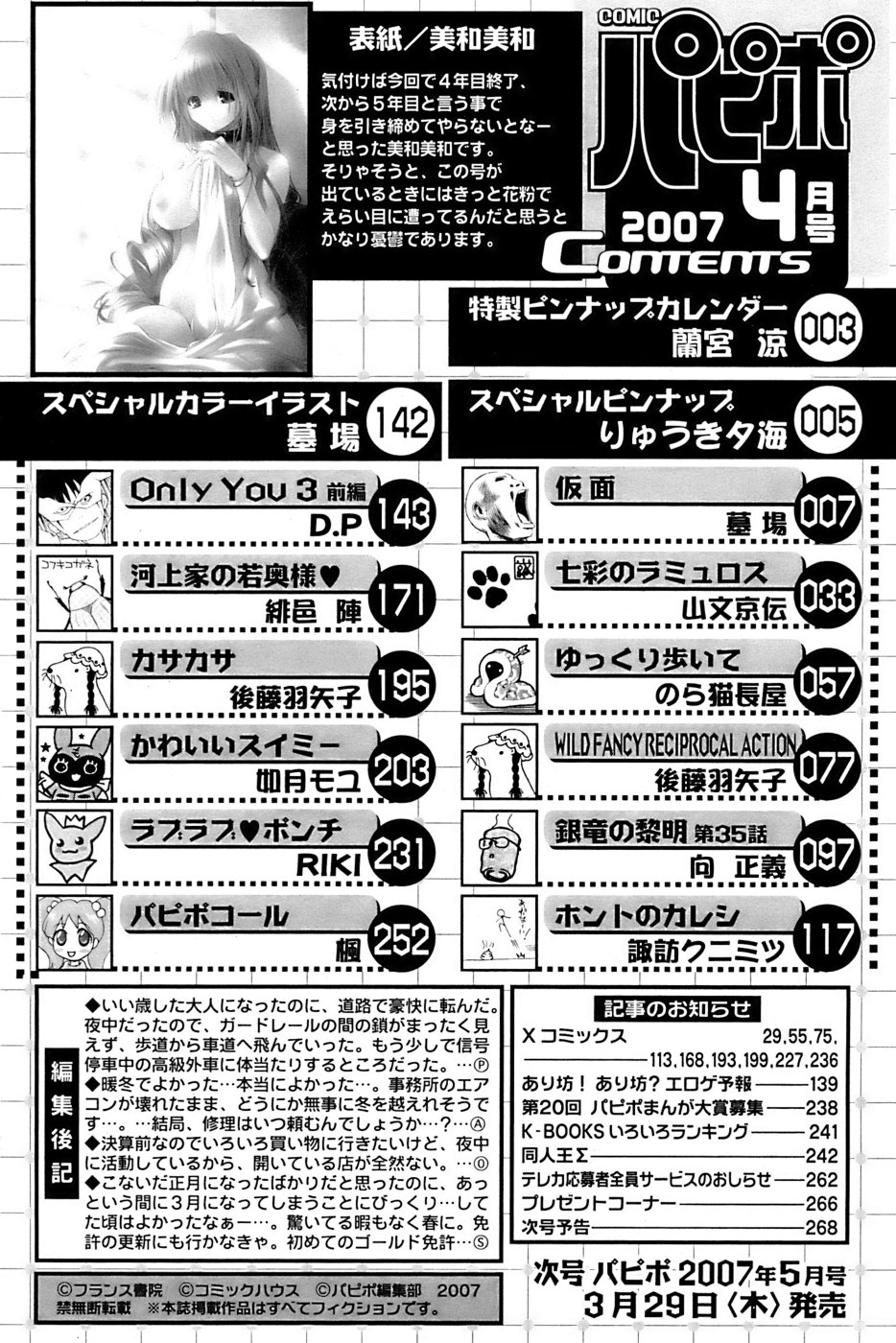 [山文京伝] 七彩のラミュロス 第1-46章 607/686 