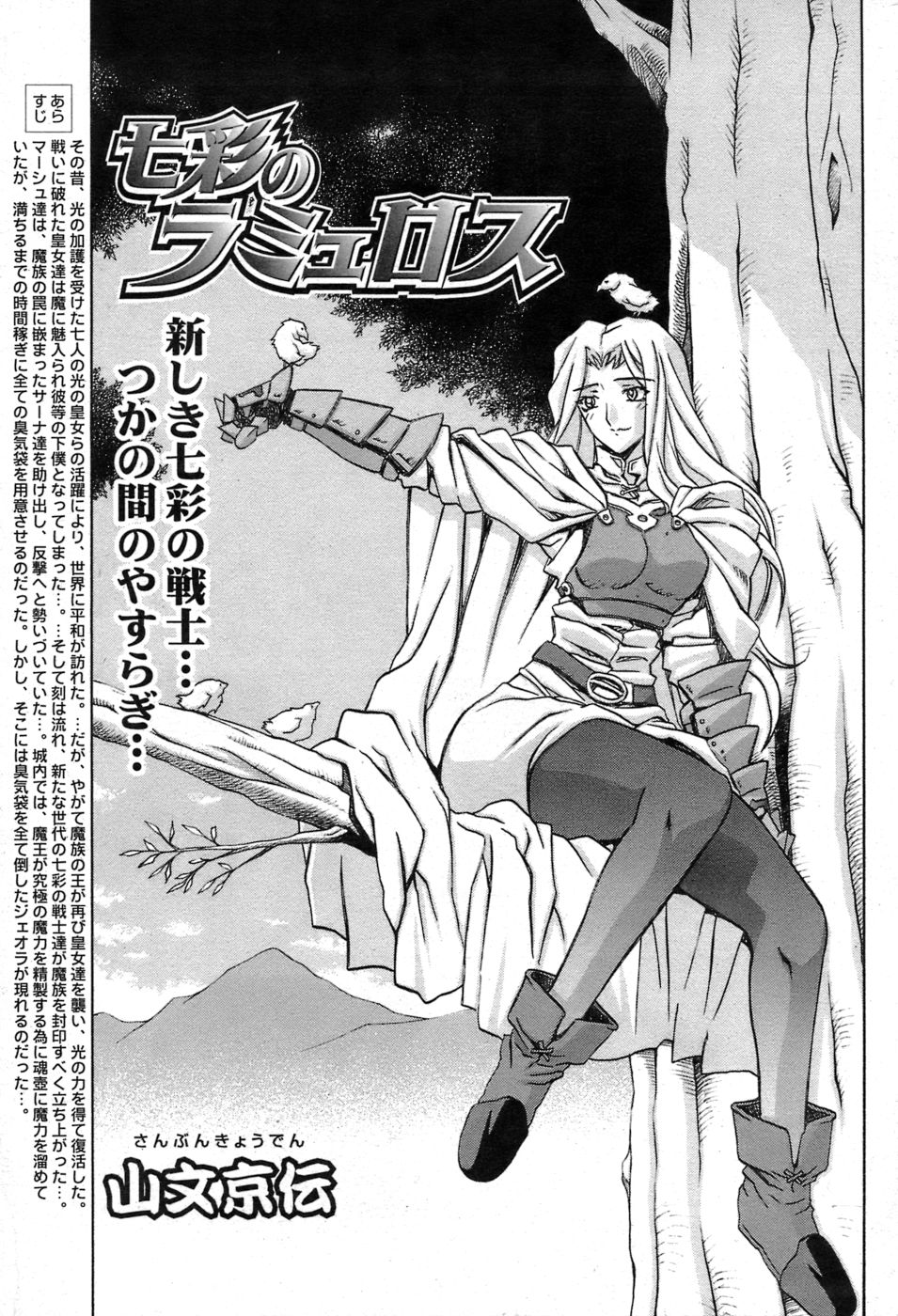 [山文京伝] 七彩のラミュロス 第1-46章 608/686 