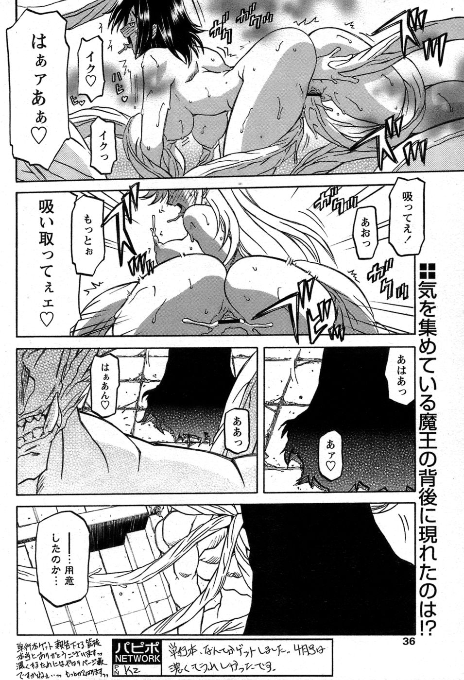 [山文京伝] 七彩のラミュロス 第1-46章 609/686 