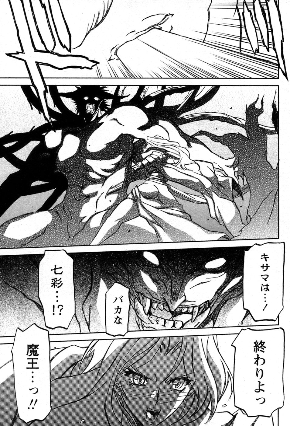 [山文京伝] 七彩のラミュロス 第1-46章 610/686 