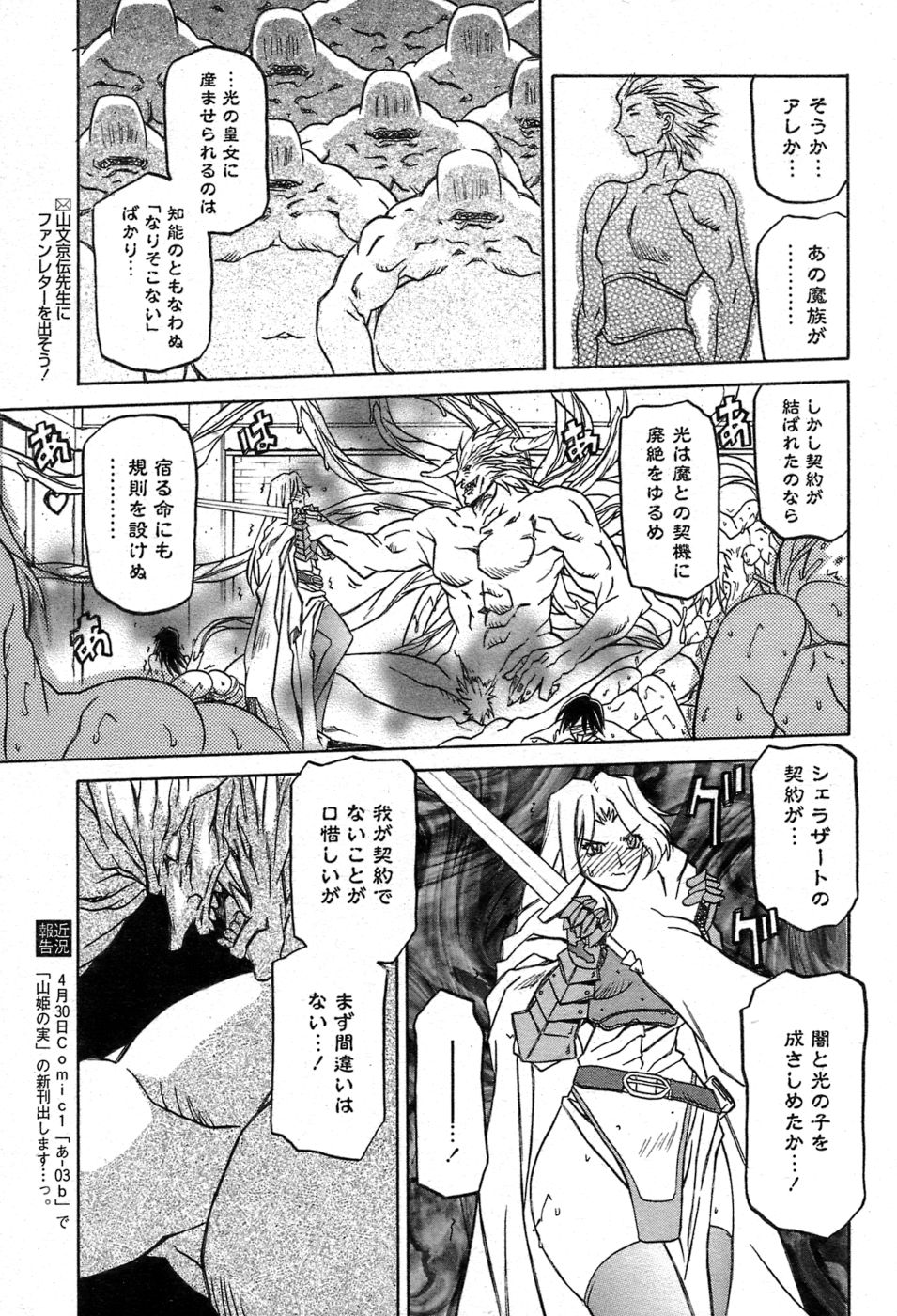 [山文京伝] 七彩のラミュロス 第1-46章 614/686 