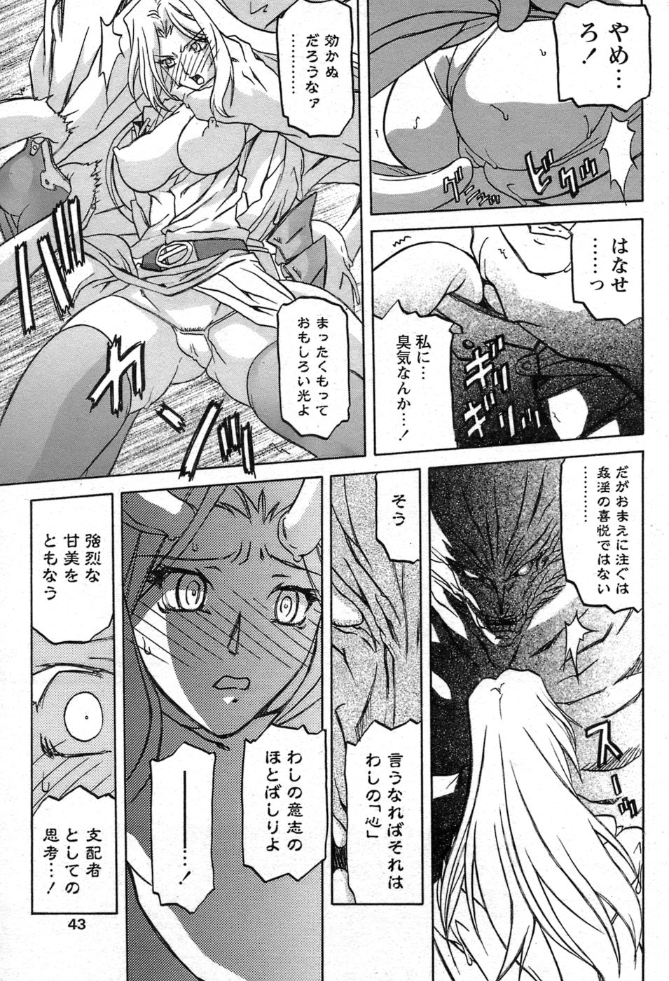 [山文京伝] 七彩のラミュロス 第1-46章 616/686 