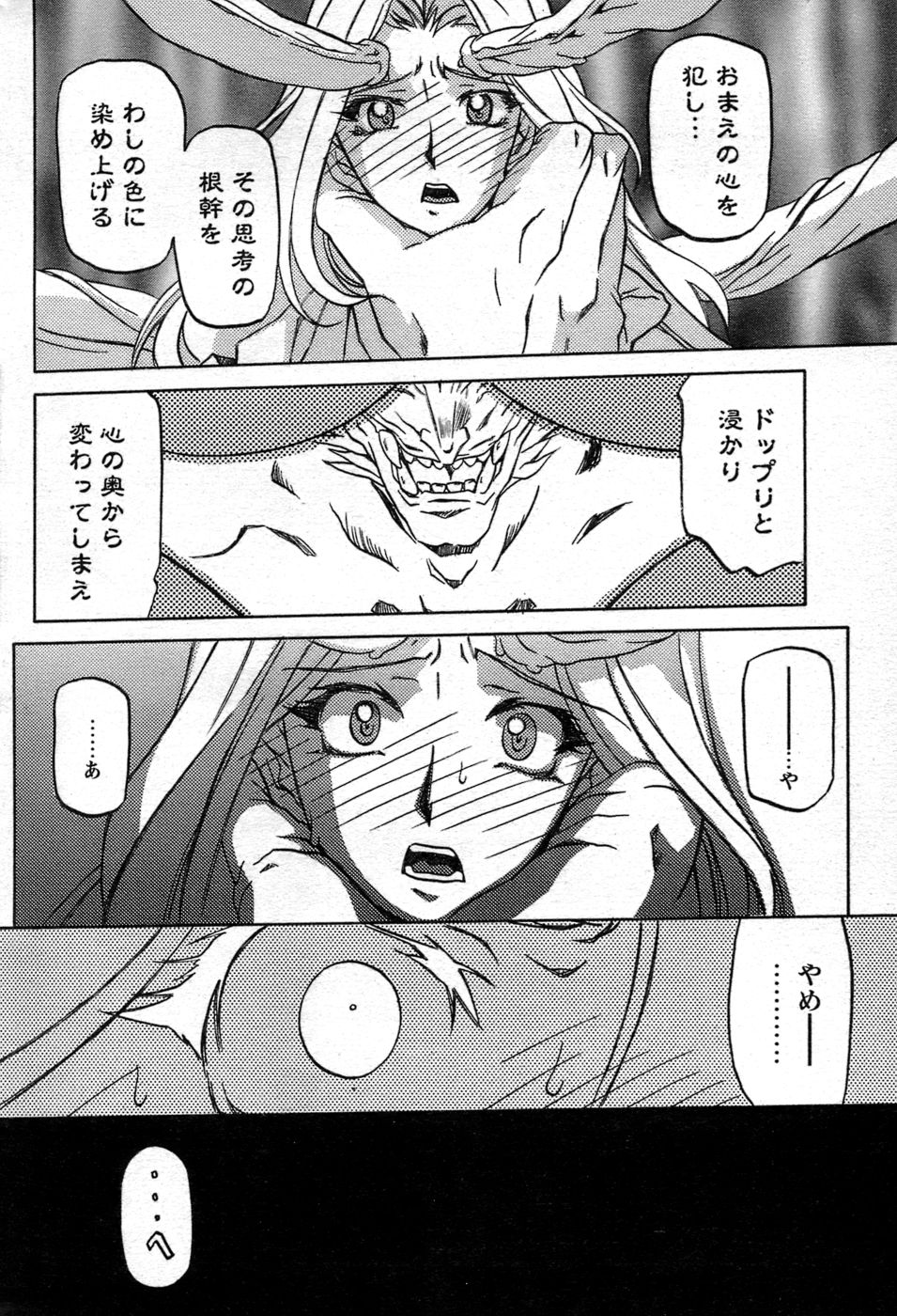 [山文京伝] 七彩のラミュロス 第1-46章 617/686 