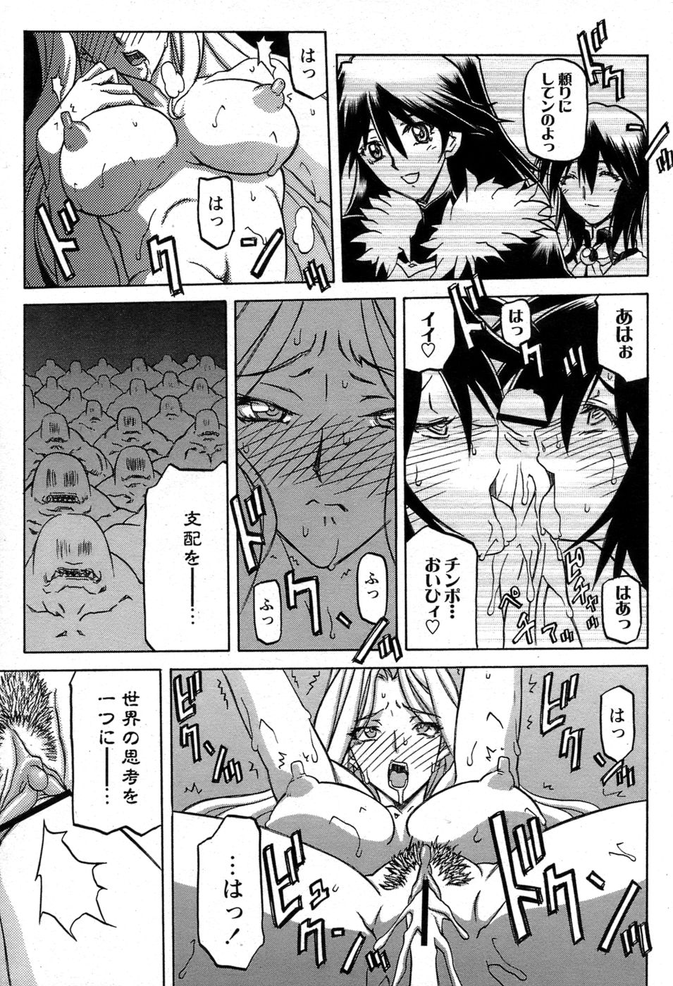 [山文京伝] 七彩のラミュロス 第1-46章 620/686 