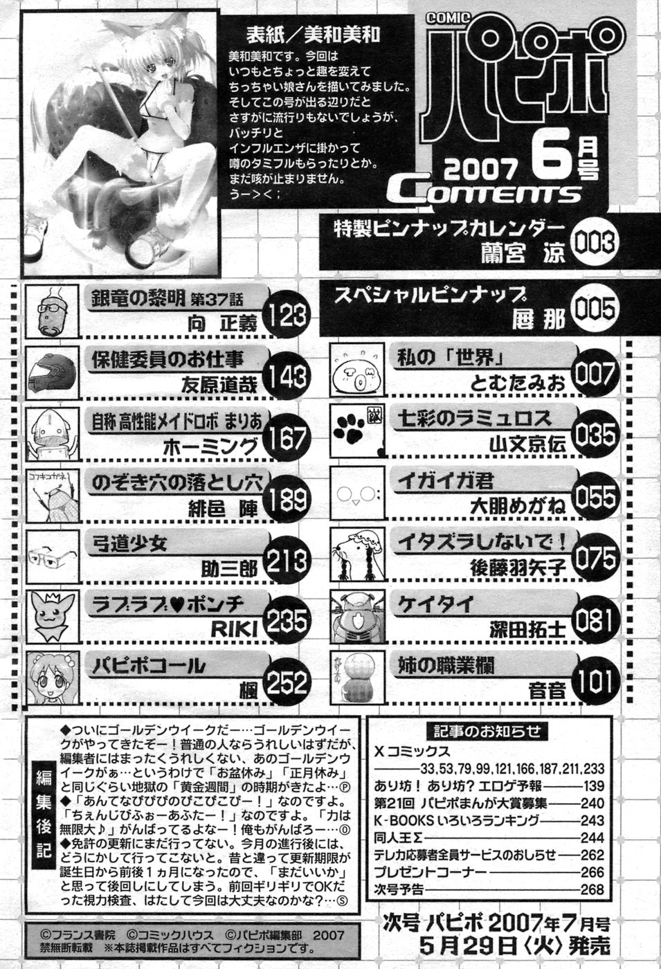 [山文京伝] 七彩のラミュロス 第1-46章 626/686 