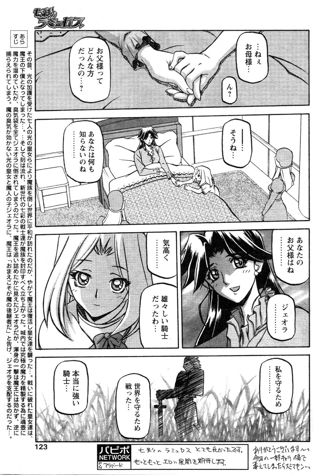 [山文京伝] 七彩のラミュロス 第1-46章 627/686 