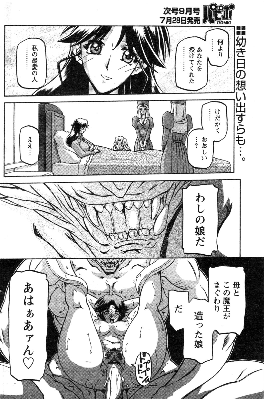 [山文京伝] 七彩のラミュロス 第1-46章 628/686 