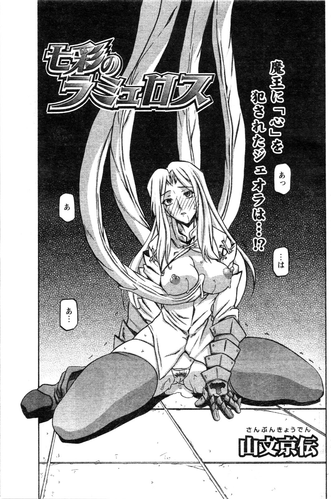 [山文京伝] 七彩のラミュロス 第1-46章 629/686 