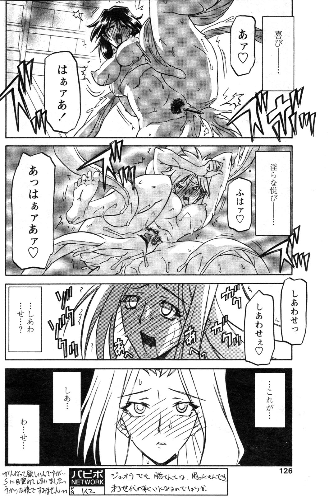 [山文京伝] 七彩のラミュロス 第1-46章 630/686 