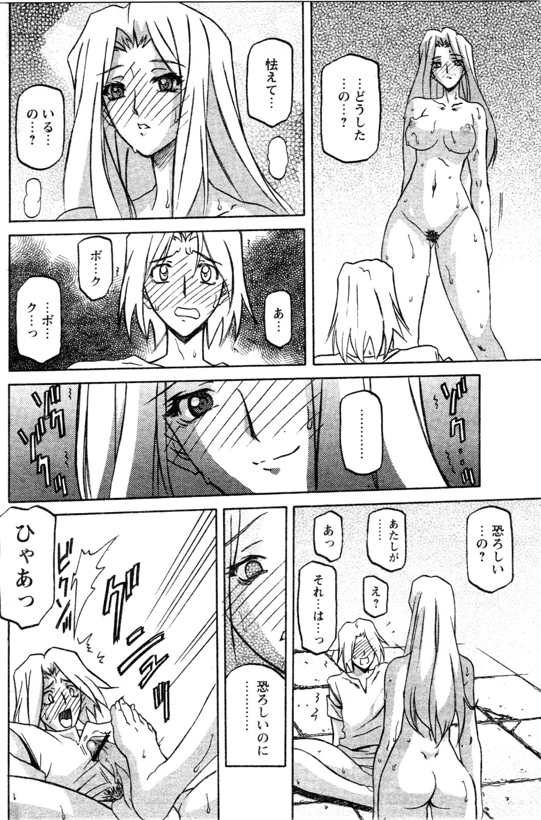 [山文京伝] 七彩のラミュロス 第1-46章 632/686 