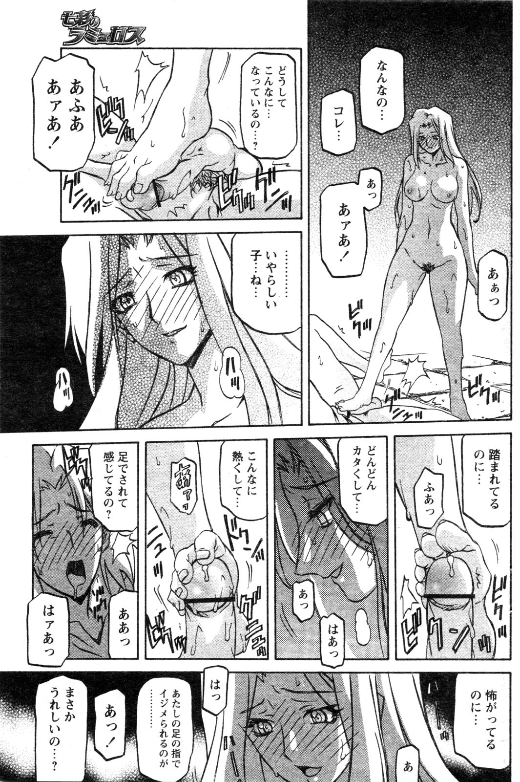 [山文京伝] 七彩のラミュロス 第1-46章 633/686 