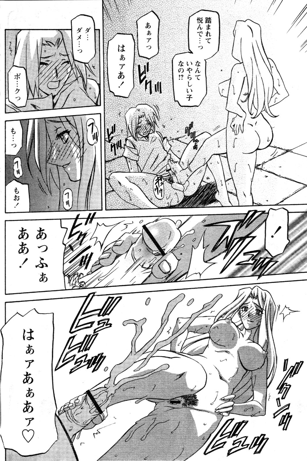 [山文京伝] 七彩のラミュロス 第1-46章 634/686 
