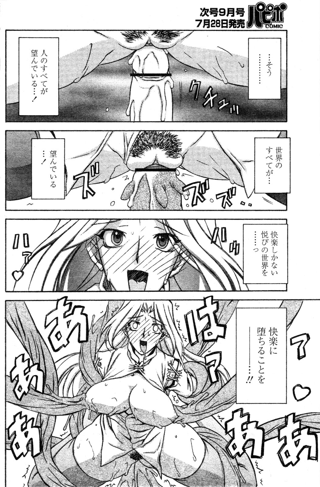 [山文京伝] 七彩のラミュロス 第1-46章 636/686 