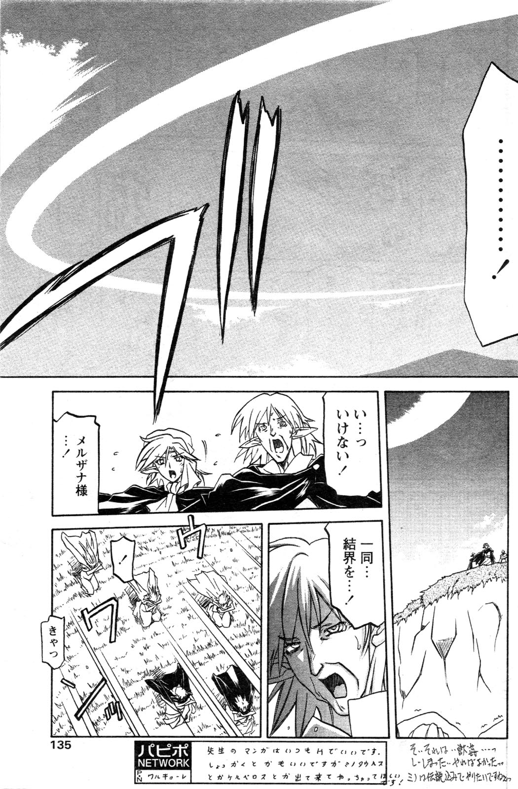 [山文京伝] 七彩のラミュロス 第1-46章 639/686 
