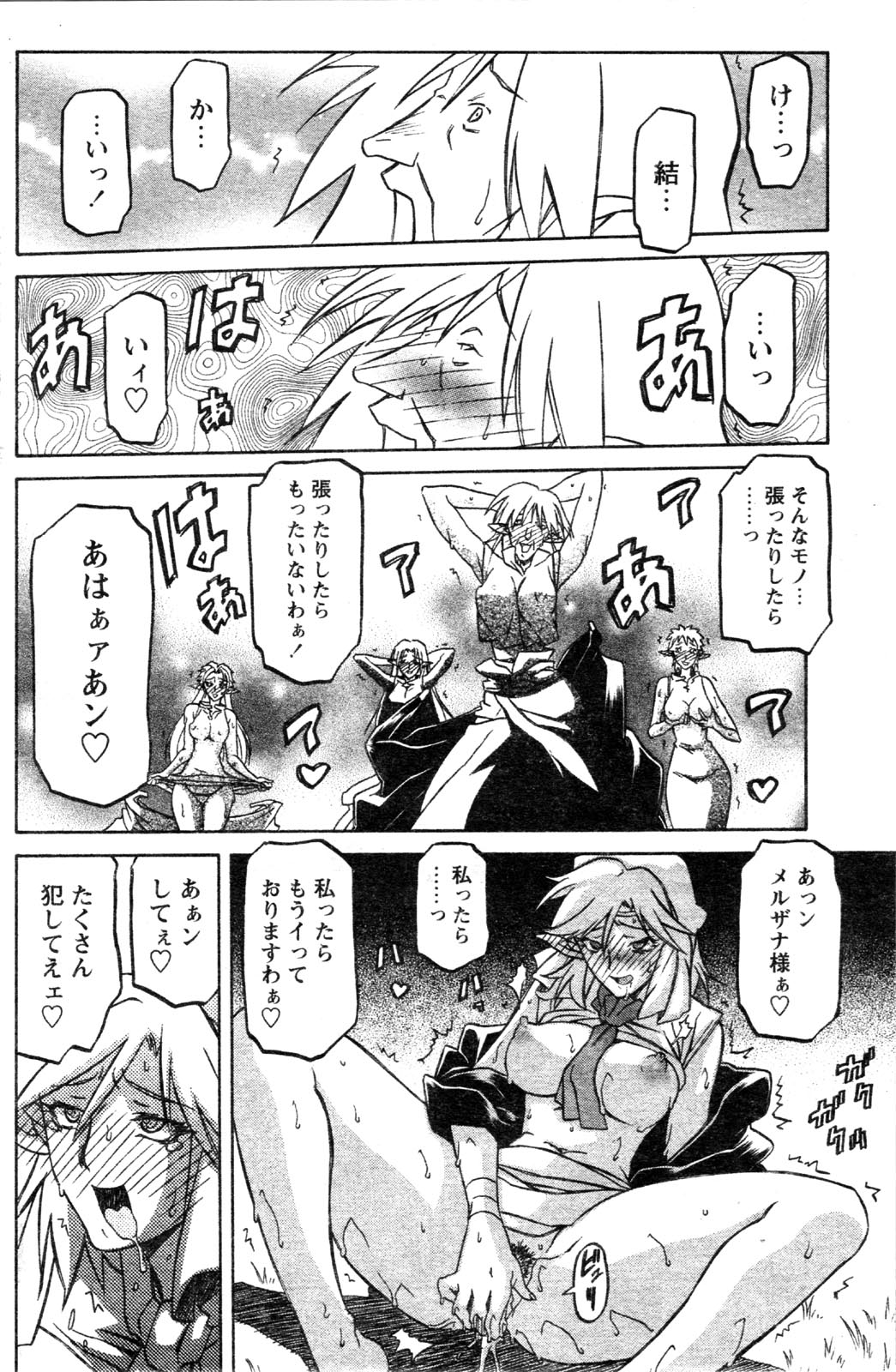 [山文京伝] 七彩のラミュロス 第1-46章 640/686 