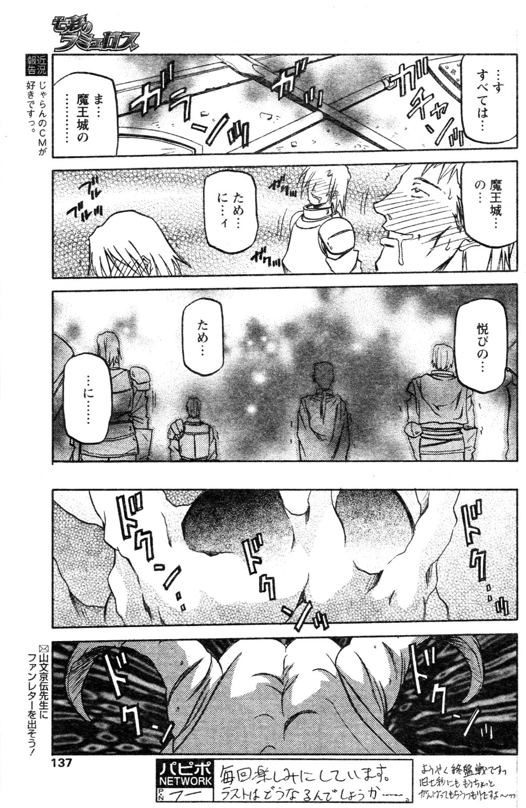 [山文京伝] 七彩のラミュロス 第1-46章 641/686 