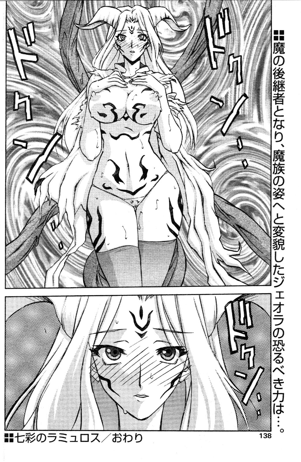 [山文京伝] 七彩のラミュロス 第1-46章 642/686 