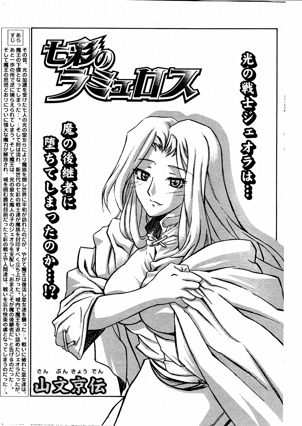 [山文京伝] 七彩のラミュロス 第1-46章 643/686 