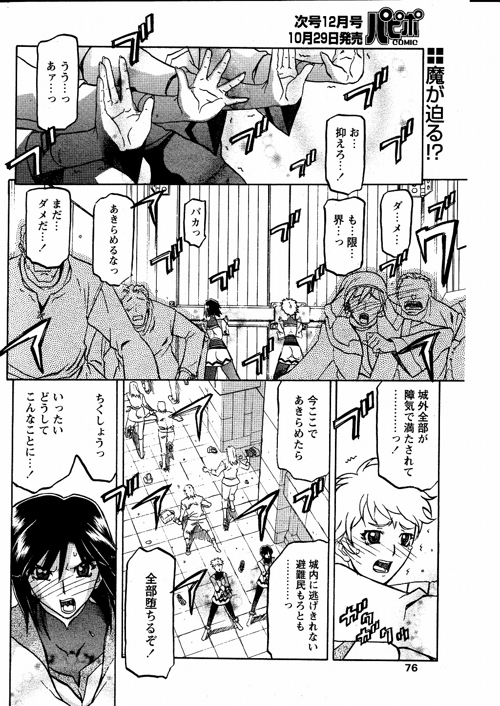 [山文京伝] 七彩のラミュロス 第1-46章 644/686 