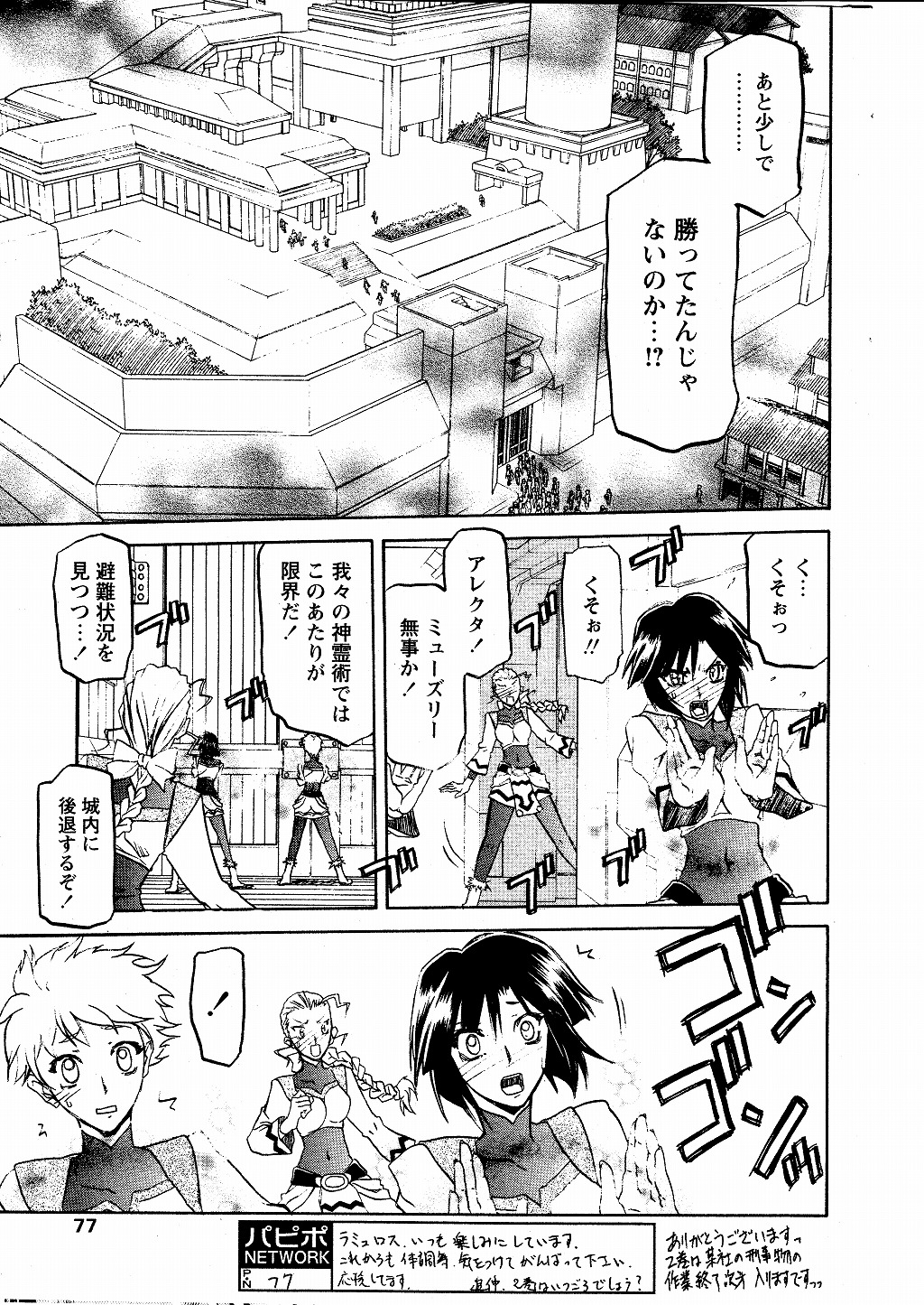 [山文京伝] 七彩のラミュロス 第1-46章 645/686 