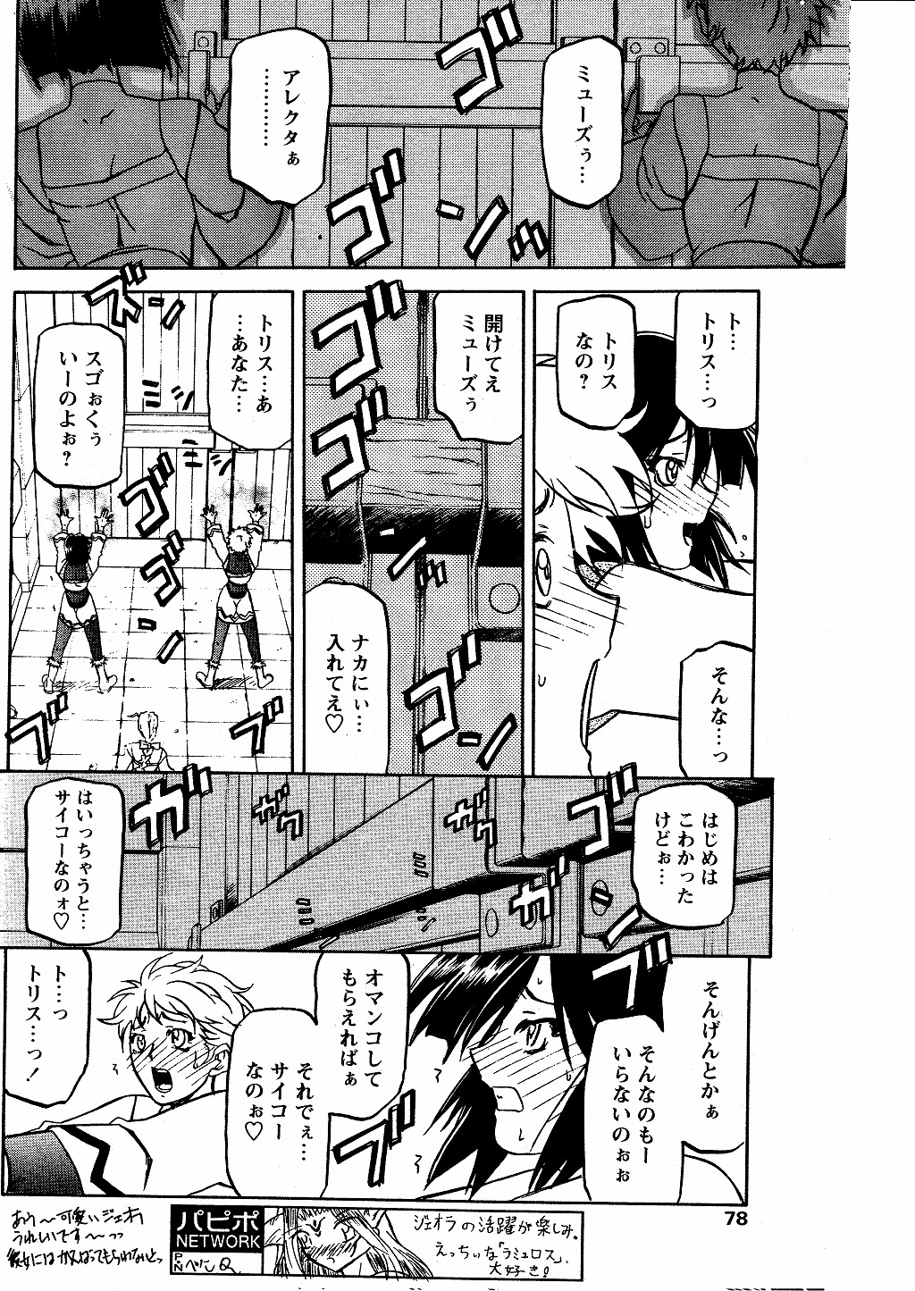 [山文京伝] 七彩のラミュロス 第1-46章 646/686 