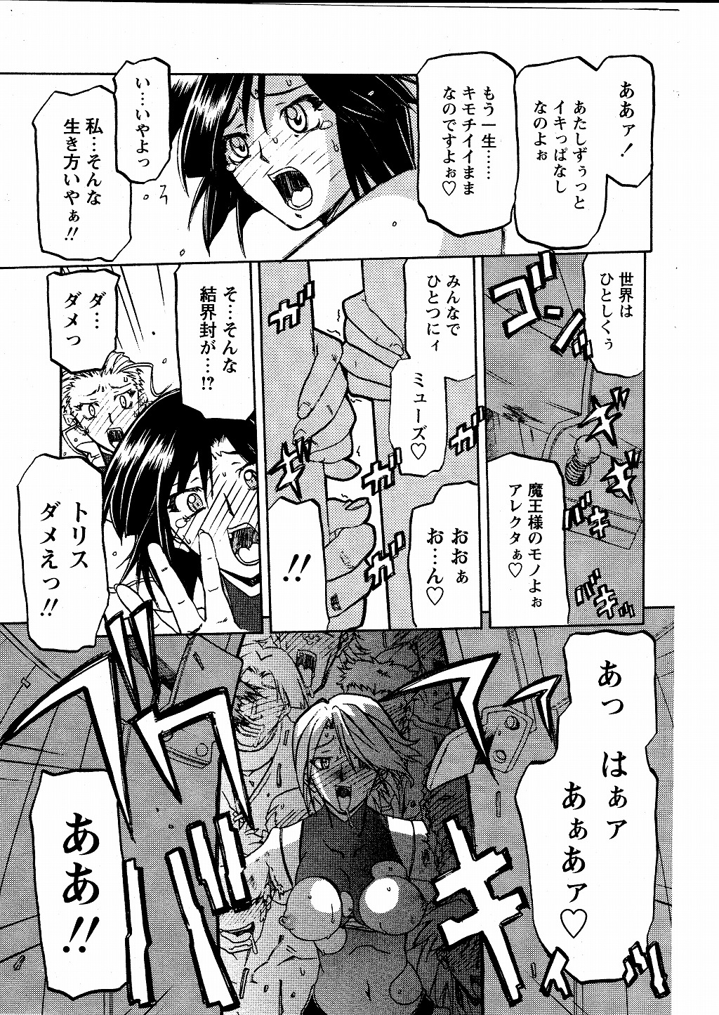 [山文京伝] 七彩のラミュロス 第1-46章 647/686 