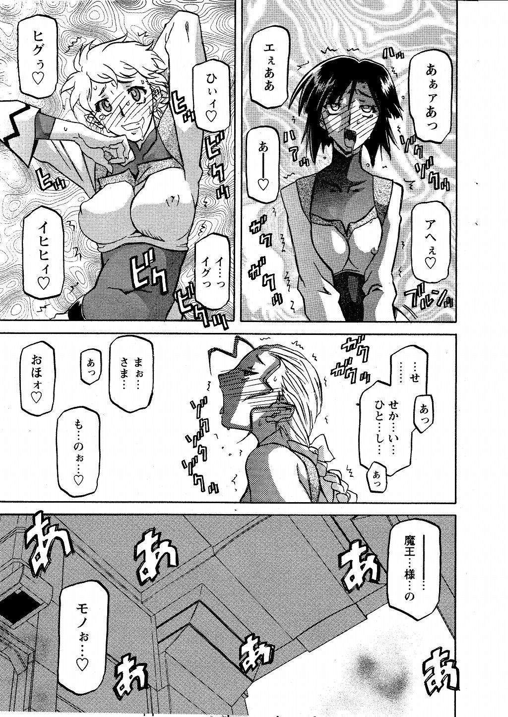 [山文京伝] 七彩のラミュロス 第1-46章 649/686 