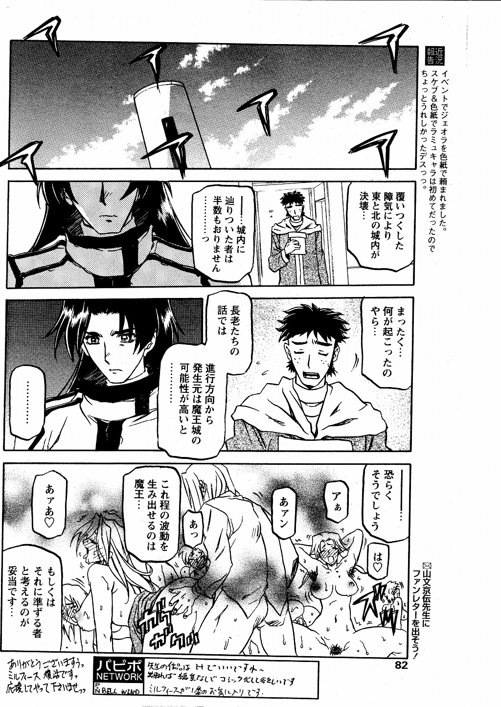 [山文京伝] 七彩のラミュロス 第1-46章 650/686 
