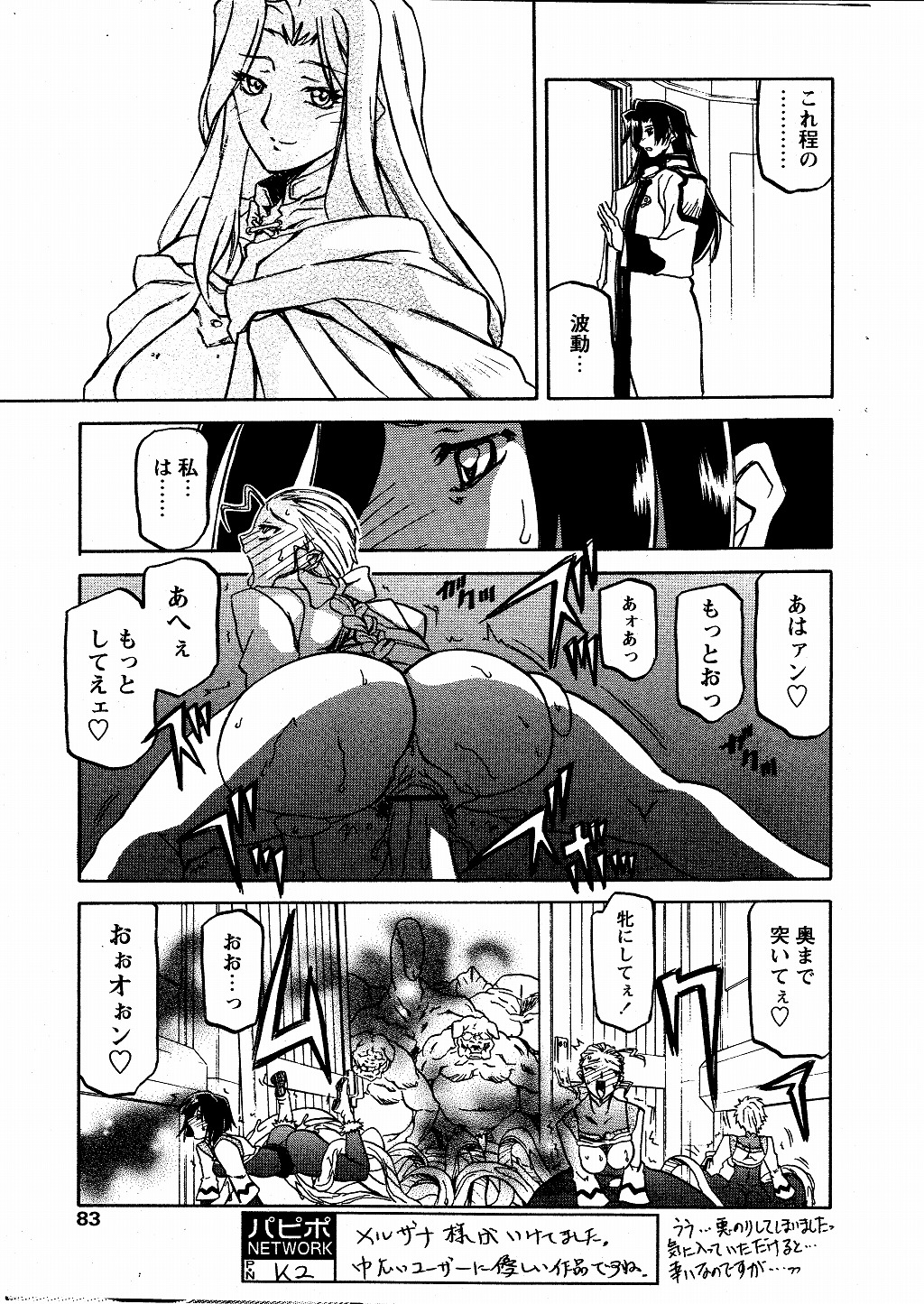 [山文京伝] 七彩のラミュロス 第1-46章 651/686 