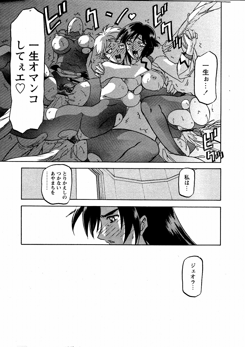 [山文京伝] 七彩のラミュロス 第1-46章 653/686 