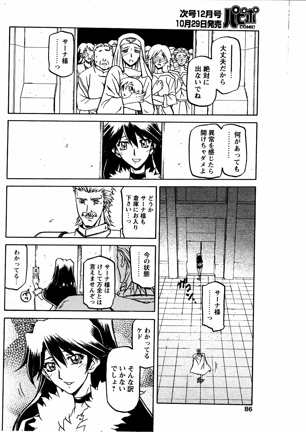 [山文京伝] 七彩のラミュロス 第1-46章 654/686 