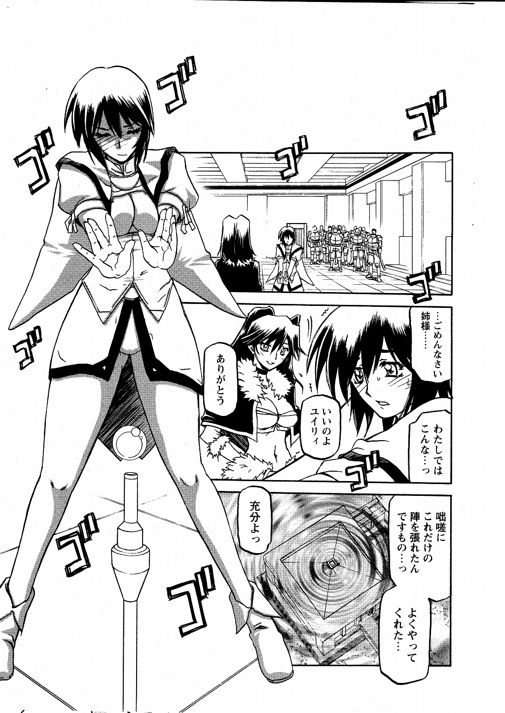 [山文京伝] 七彩のラミュロス 第1-46章 655/686 