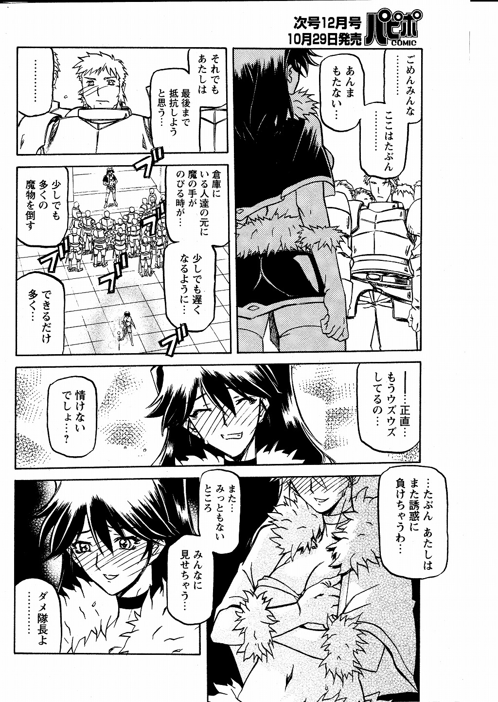 [山文京伝] 七彩のラミュロス 第1-46章 656/686 