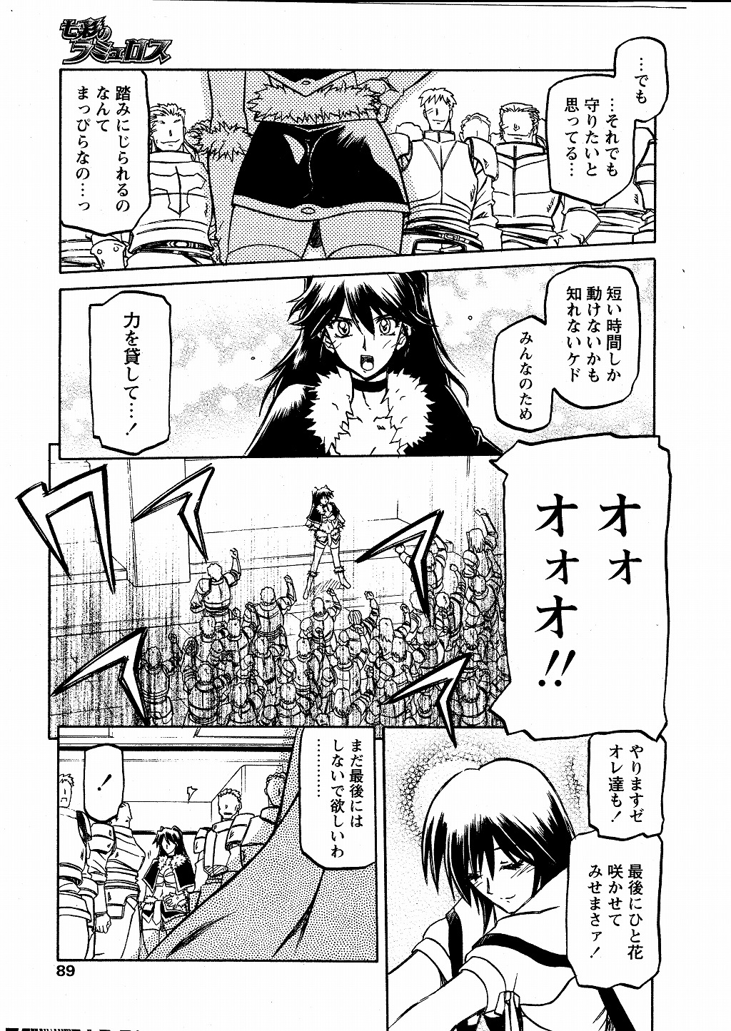 [山文京伝] 七彩のラミュロス 第1-46章 657/686 