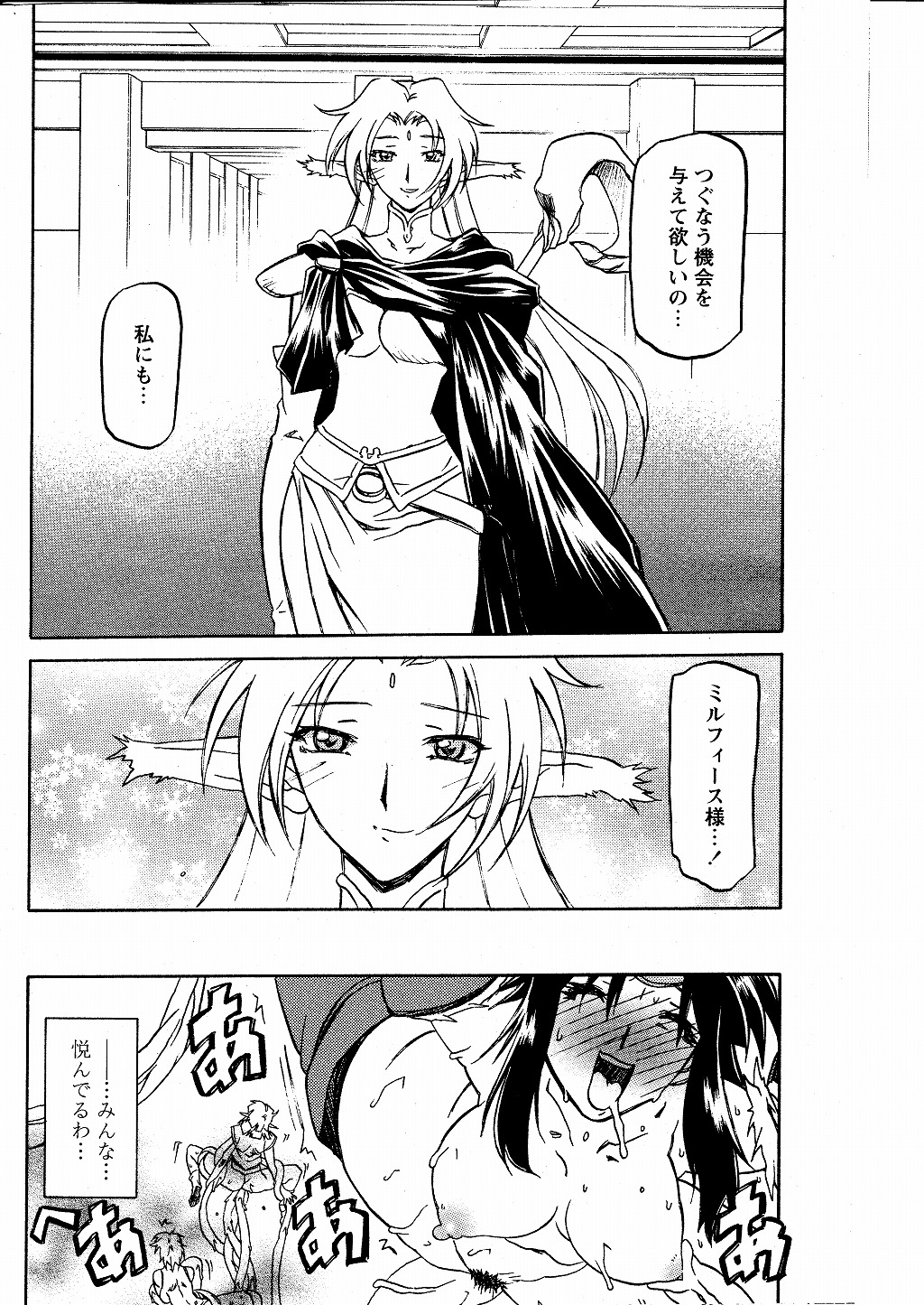 [山文京伝] 七彩のラミュロス 第1-46章 658/686 