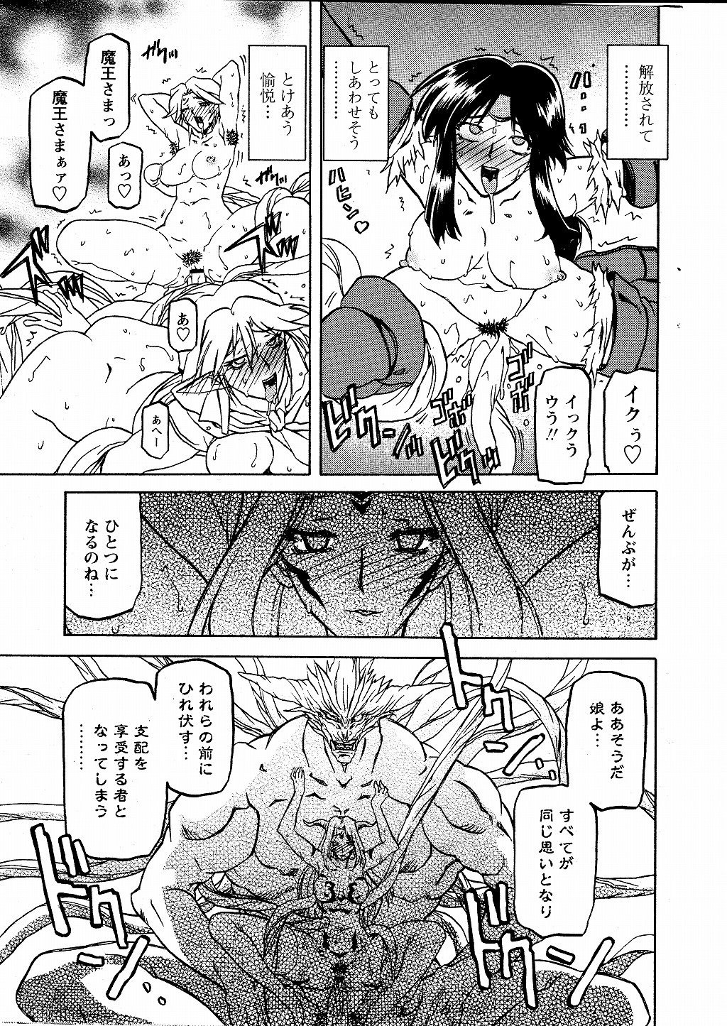 [山文京伝] 七彩のラミュロス 第1-46章 659/686 