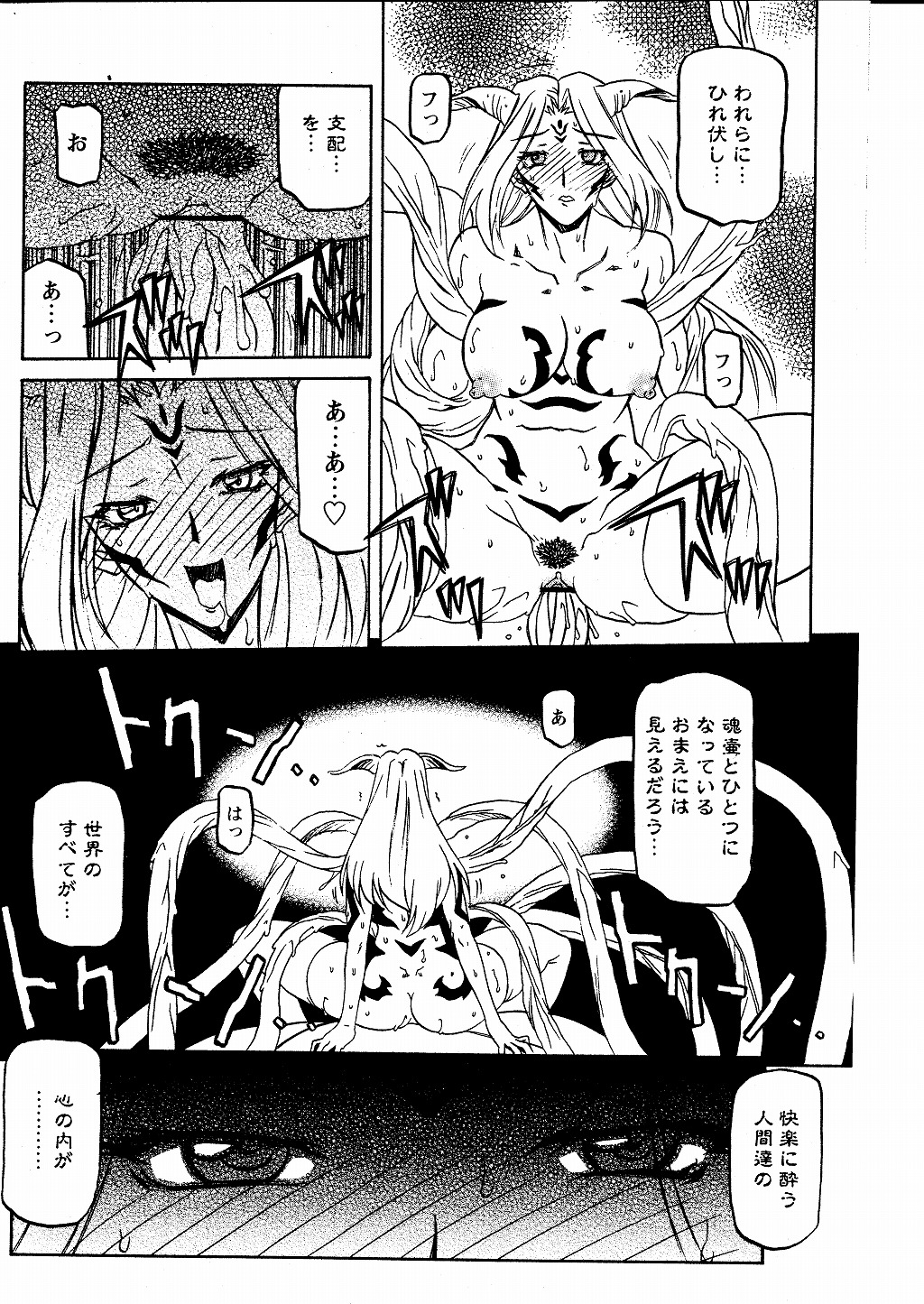 [山文京伝] 七彩のラミュロス 第1-46章 660/686 