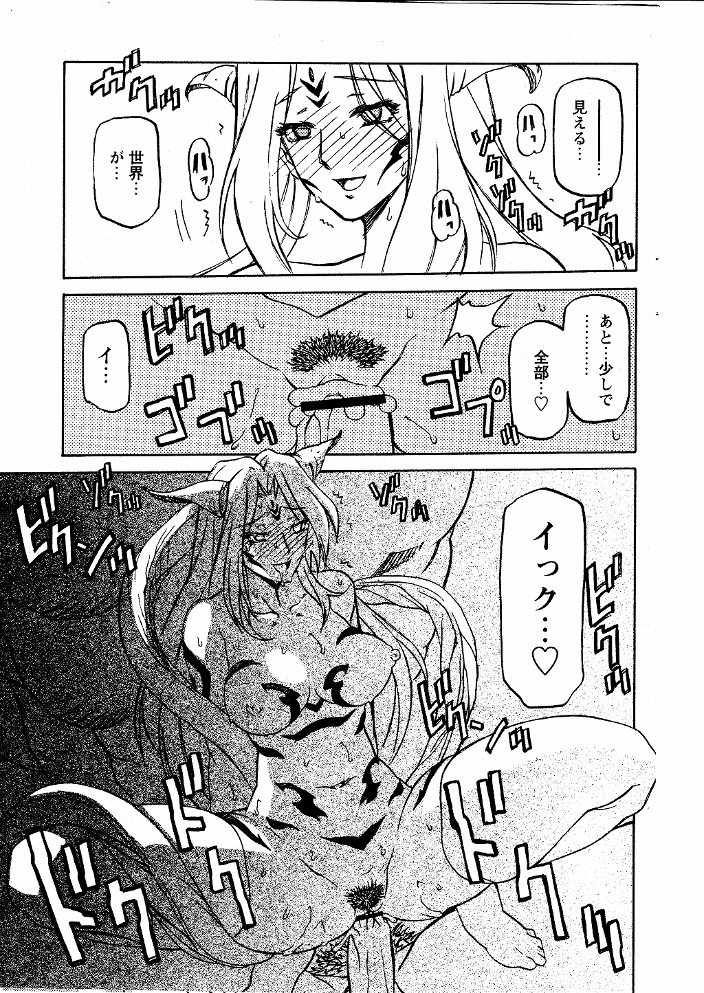 [山文京伝] 七彩のラミュロス 第1-46章 661/686 