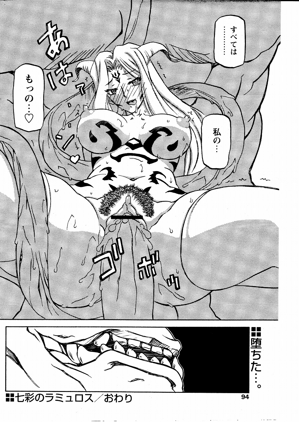 [山文京伝] 七彩のラミュロス 第1-46章 662/686 