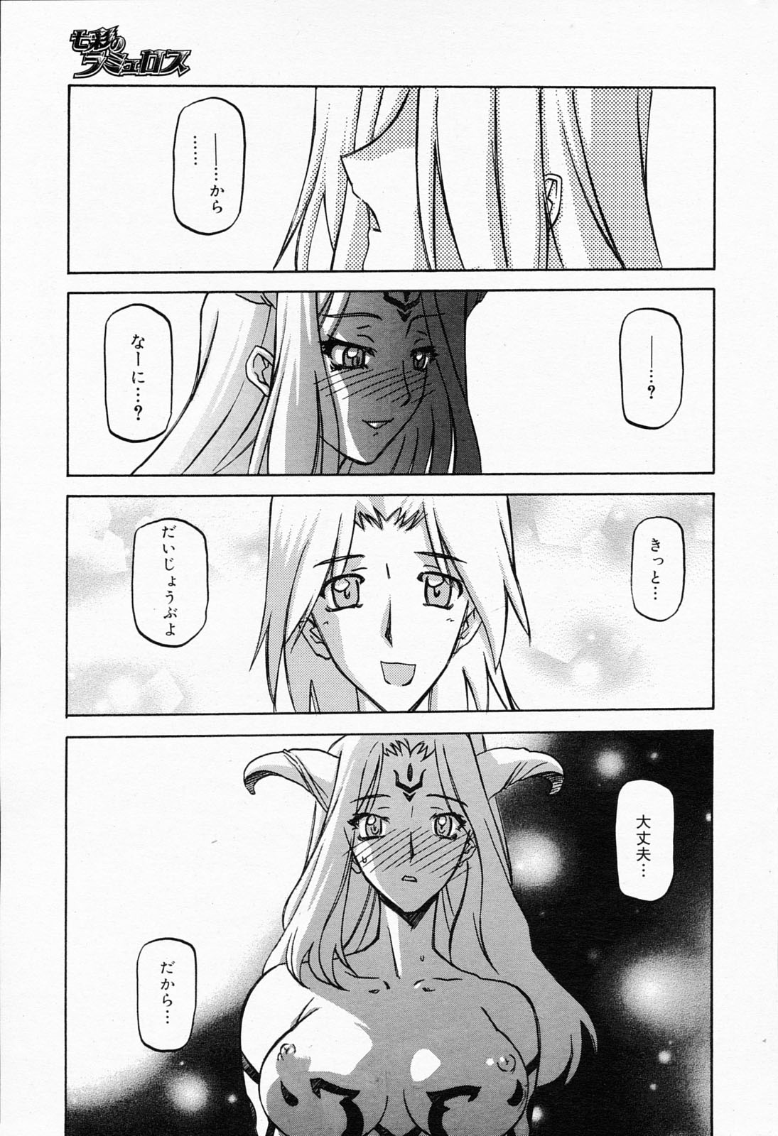 [山文京伝] 七彩のラミュロス 第1-46章 685/686 