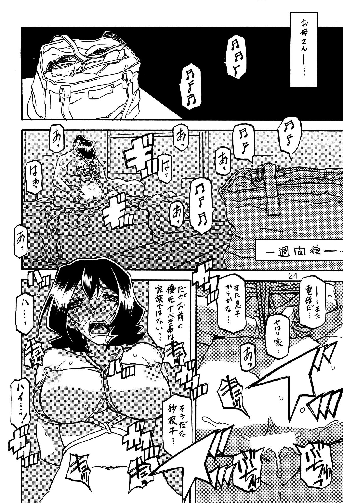 [さんかくエプロン (山文京伝, 有無らひ)] 紗夜子の檻 山影抄 紗夜子2 23/38 