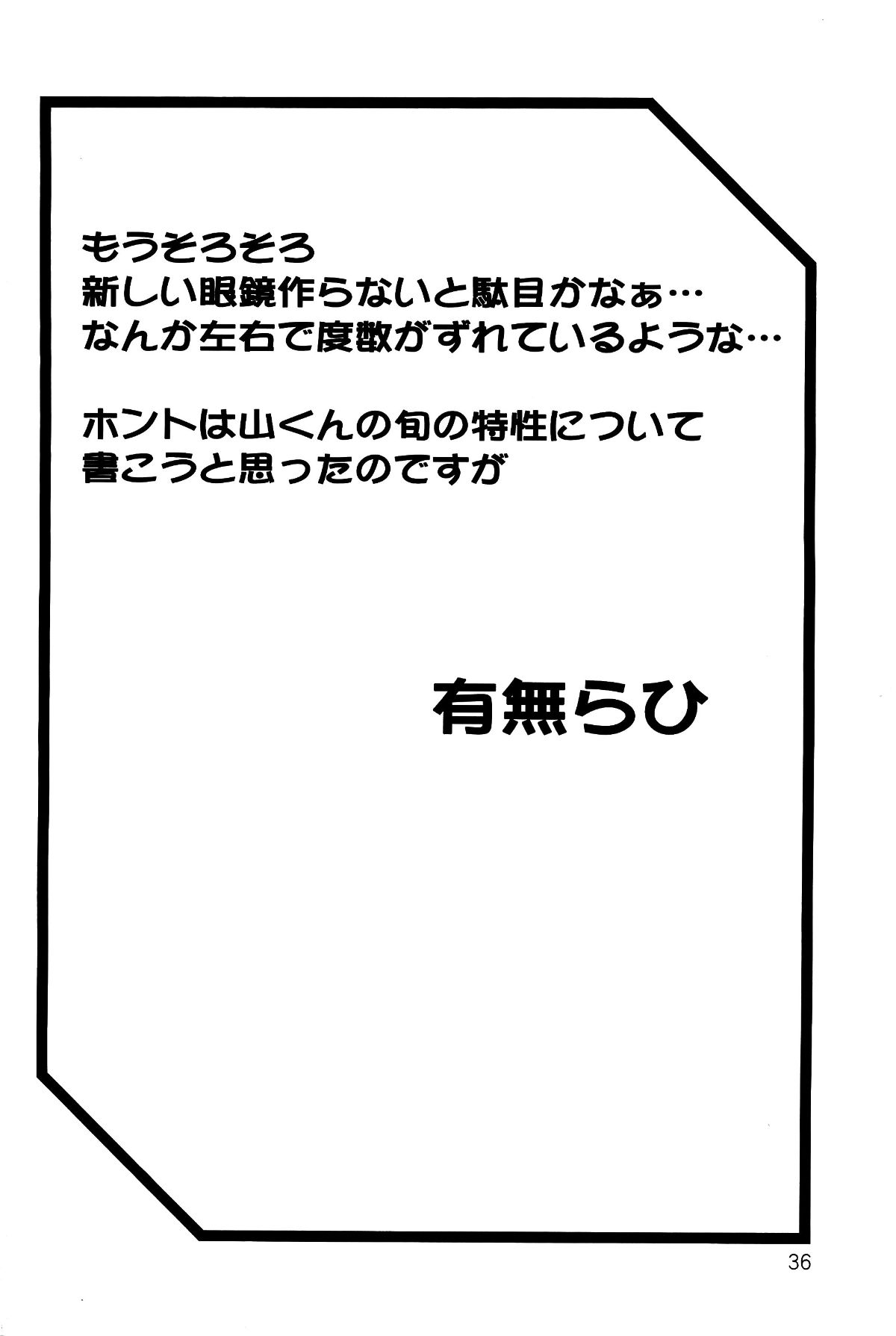 [さんかくエプロン (山文京伝, 有無らひ)] 紗夜子の檻 山影抄 紗夜子2 35/38 